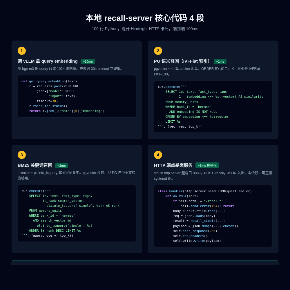 本地 recall-server 核心代码 4 段